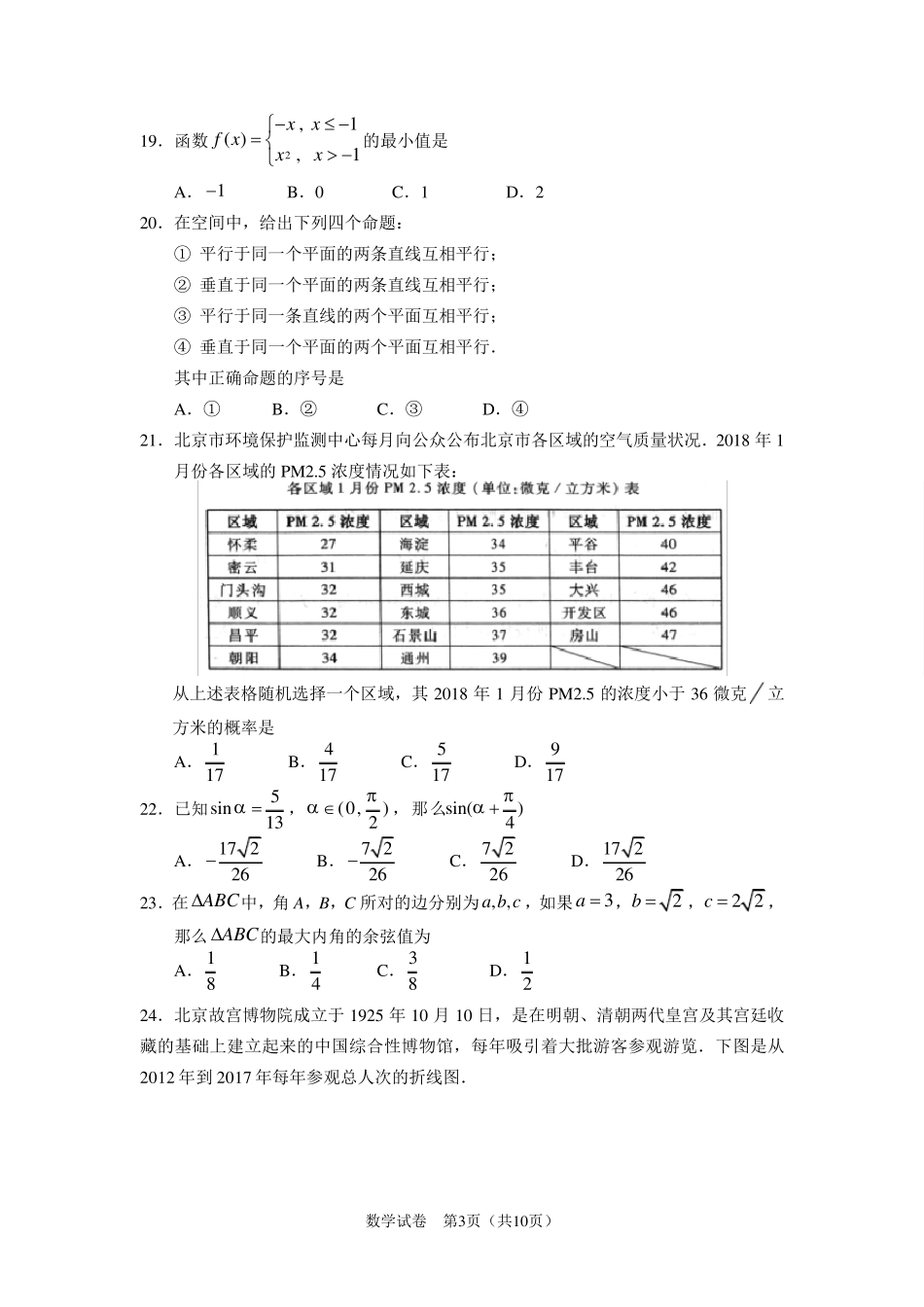 北京市2018年普通高中学业水平考试合格性考试数学试卷_第3页