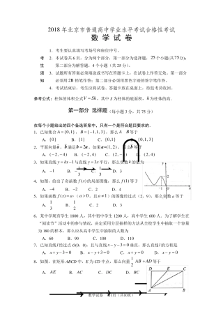 北京市2018年普通高中学业水平考试合格性考试数学试卷