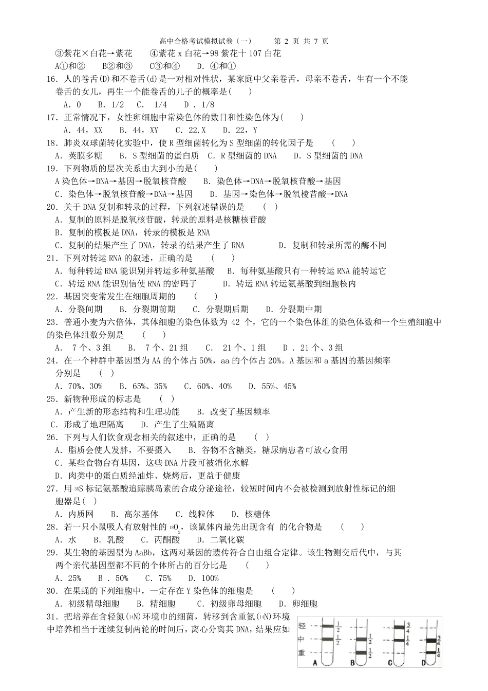 北京市2019高中生物合格考试模拟试卷一_第2页