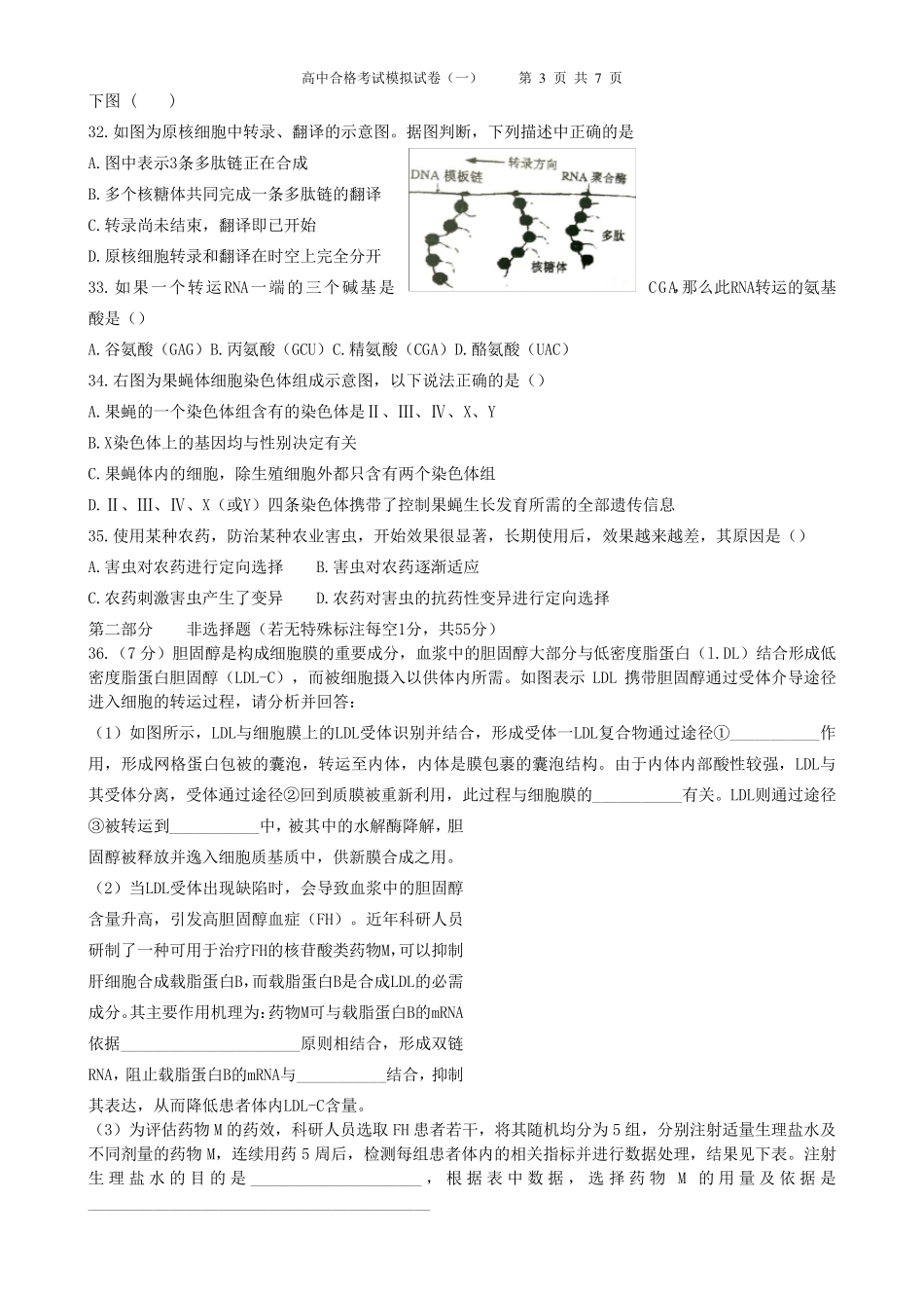 北京市2019高中生物合格考试模拟试卷一_第3页