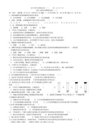 北京市2019高中生物合格考试模拟试卷一