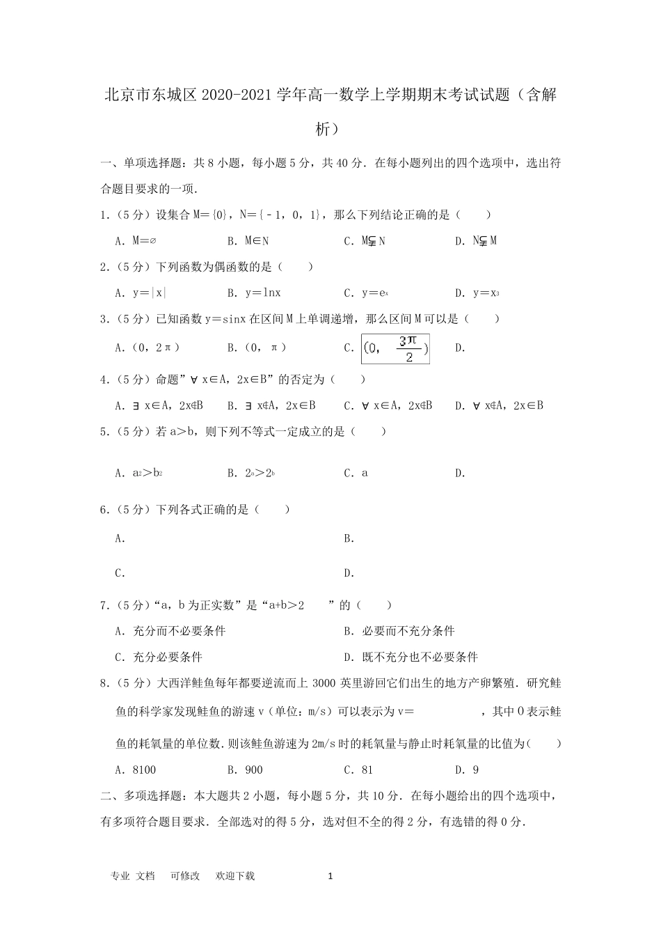 北京市20202021学年高一数学上学期期末考试试题(含解析)_第1页