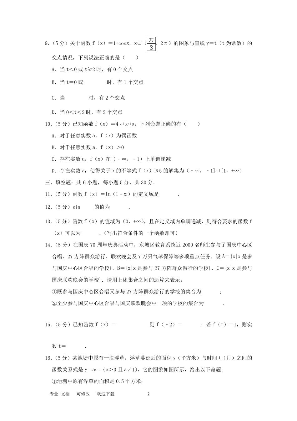 北京市20202021学年高一数学上学期期末考试试题(含解析)_第2页
