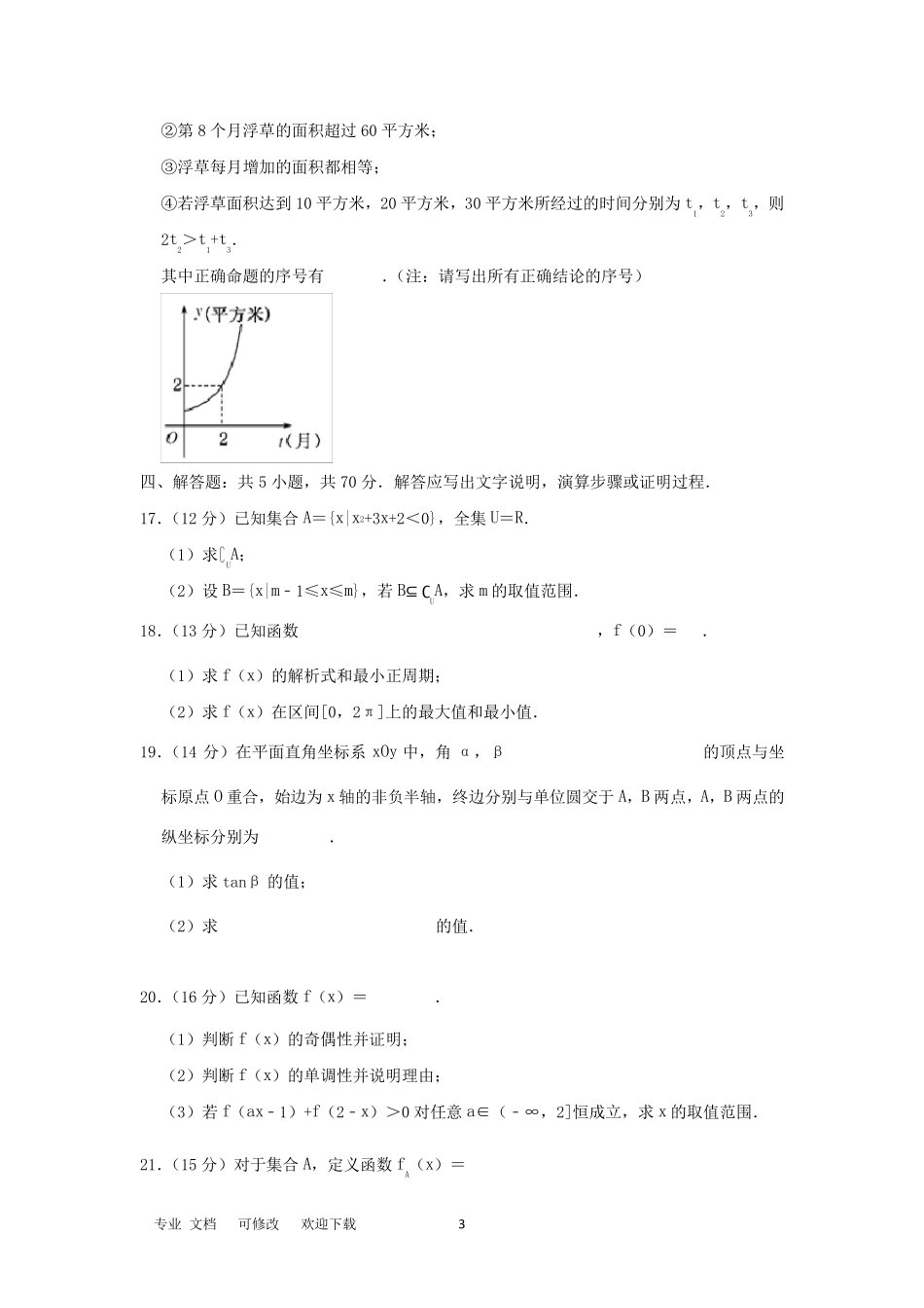 北京市20202021学年高一数学上学期期末考试试题(含解析)_第3页