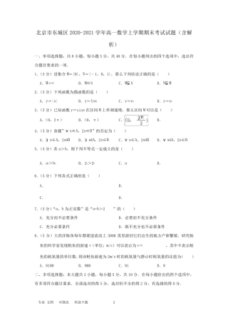 北京市20202021学年高一数学上学期期末考试试题(含解析)