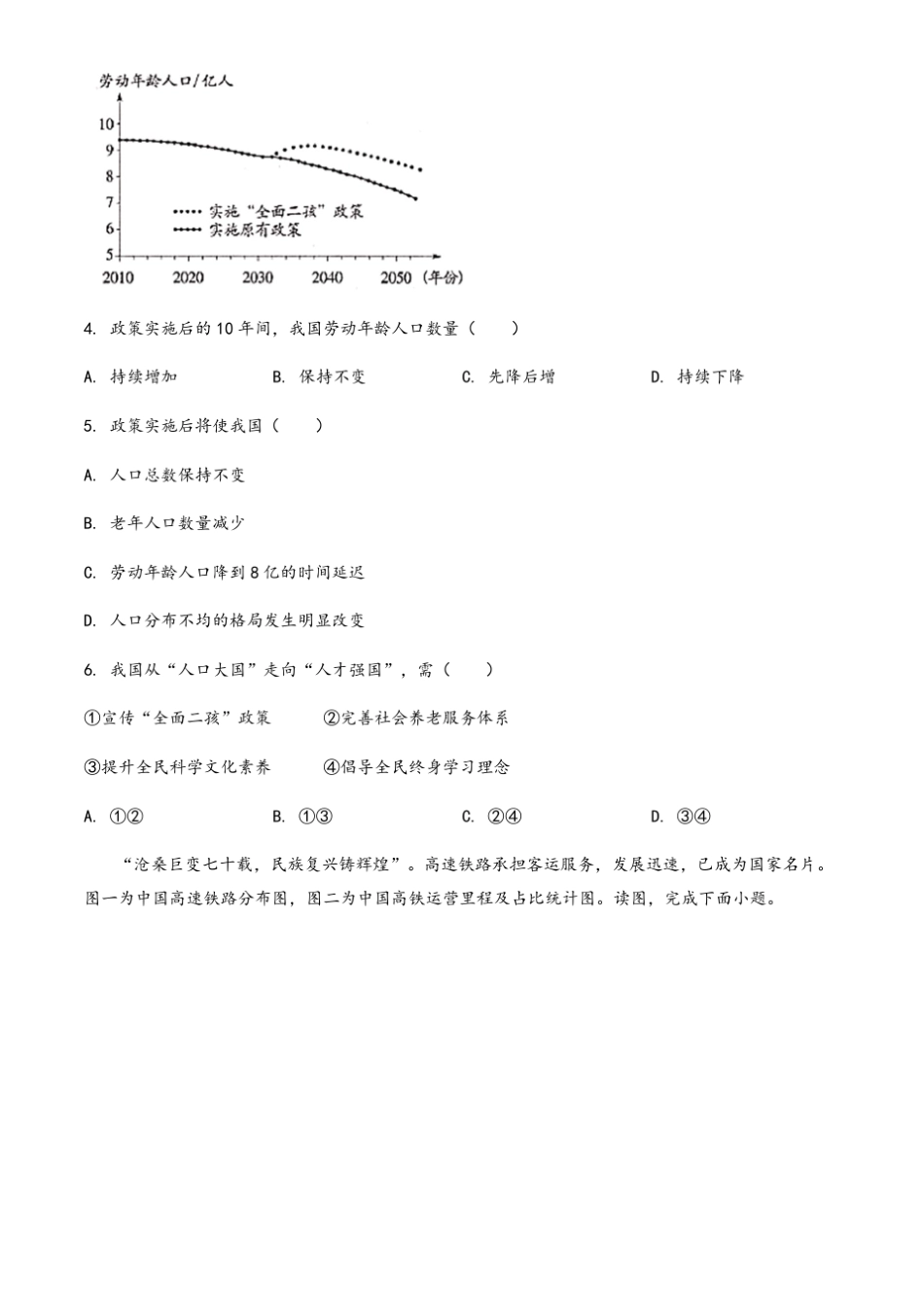 北京市2020年中考地理试题(含答案与解析)_第2页