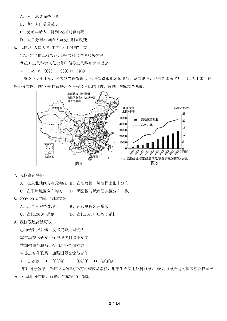 北京市2020年中考地理试题及答案_第2页