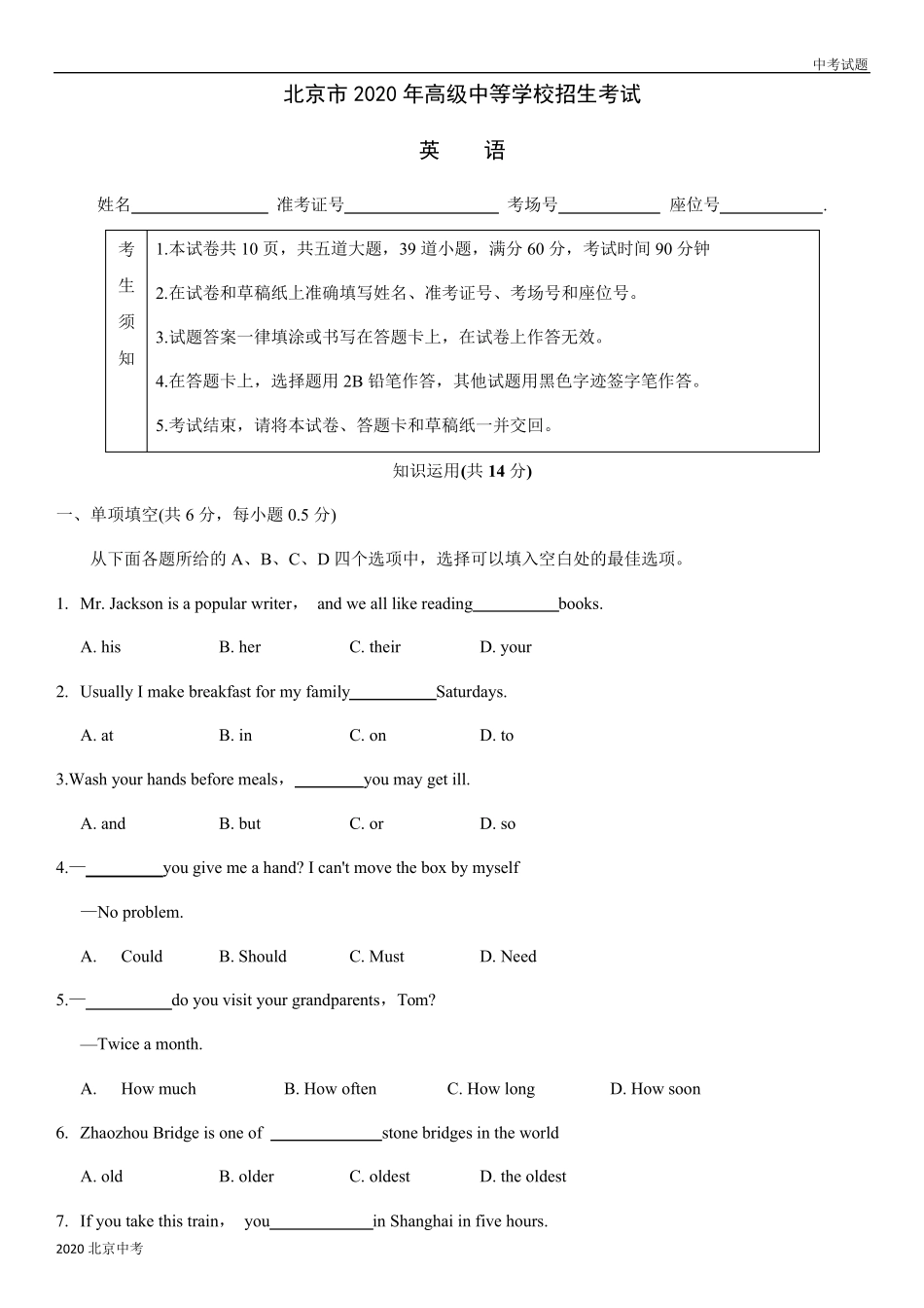 北京市2020年中考英语试题_第1页