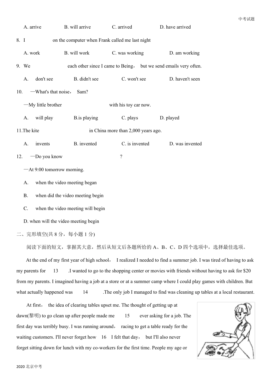 北京市2020年中考英语试题_第2页