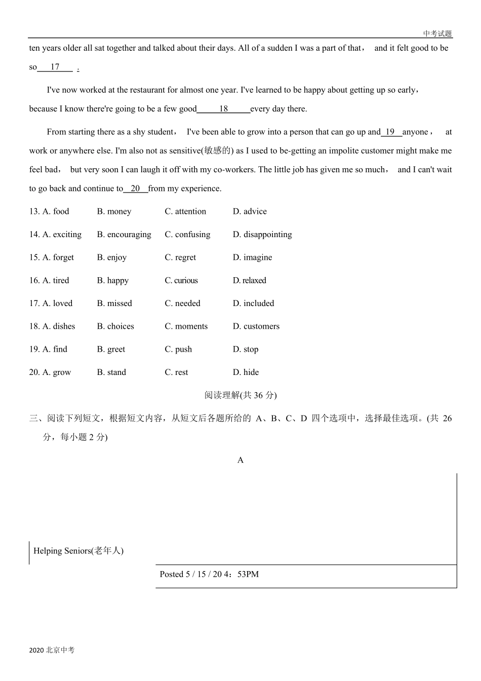 北京市2020年中考英语试题_第3页