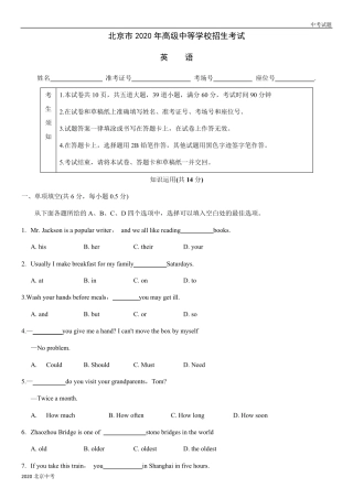 北京市2020年中考英语试题