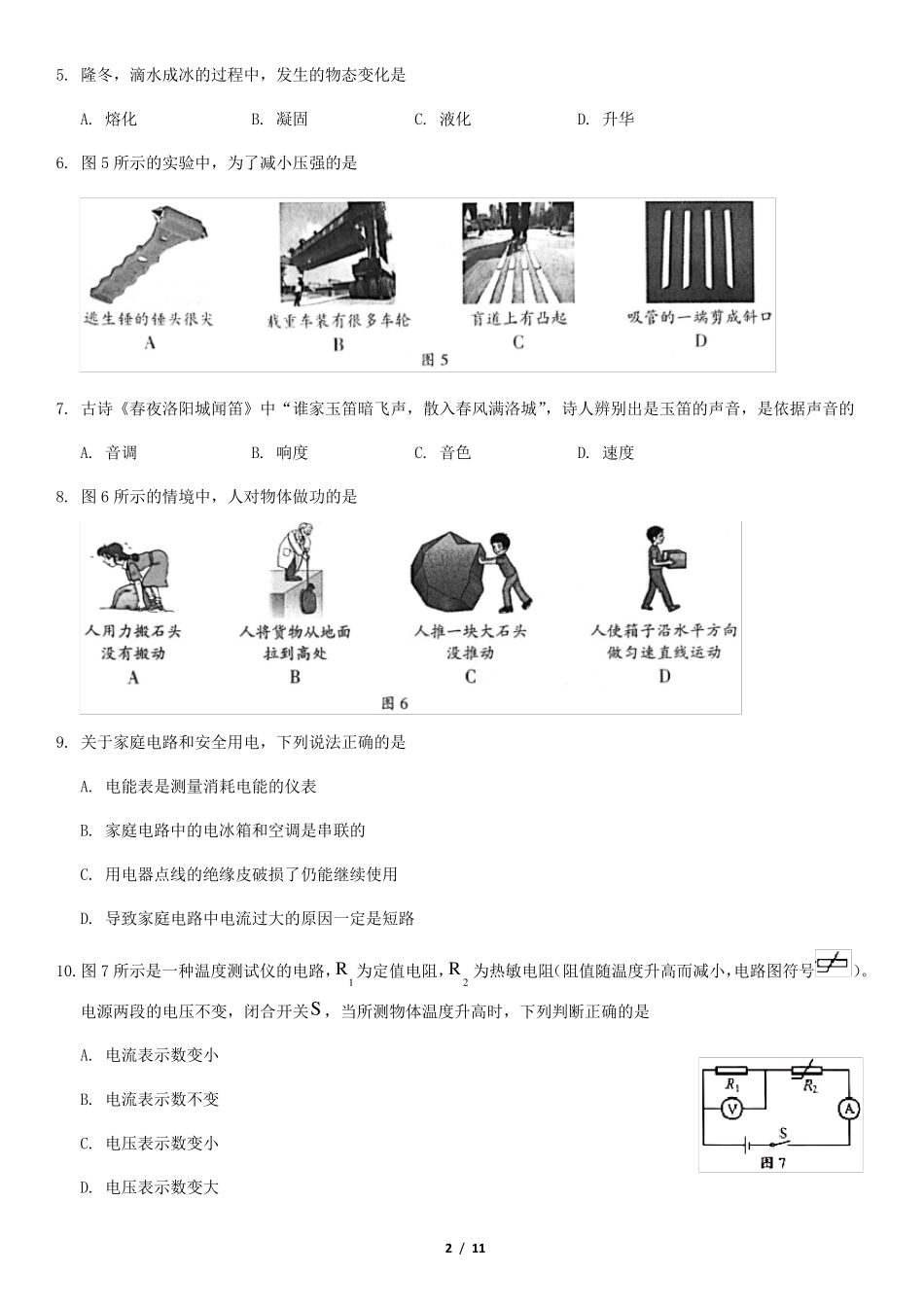 北京市2020年中考物理试题及答案_第2页