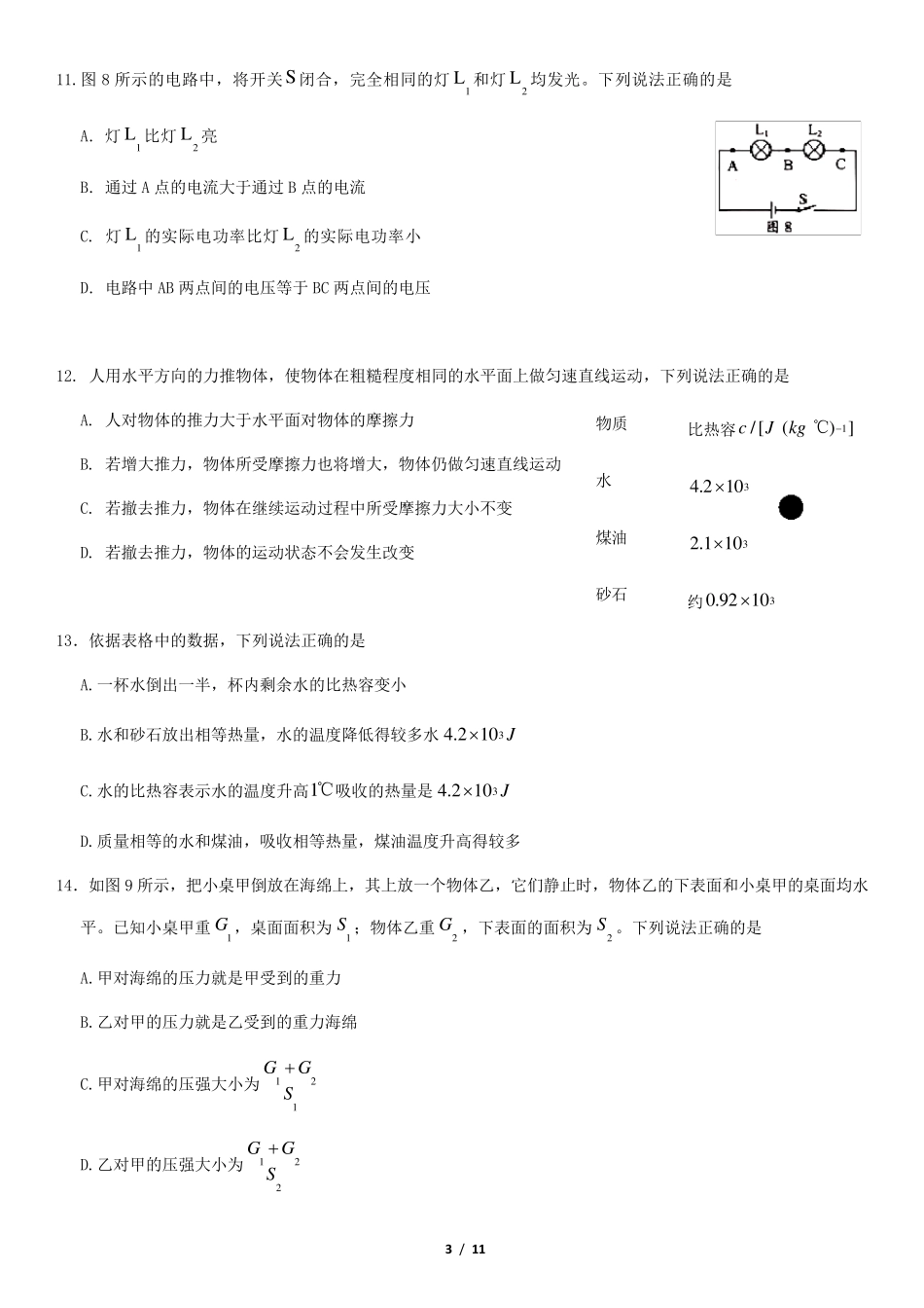 北京市2020年中考物理试题及答案_第3页