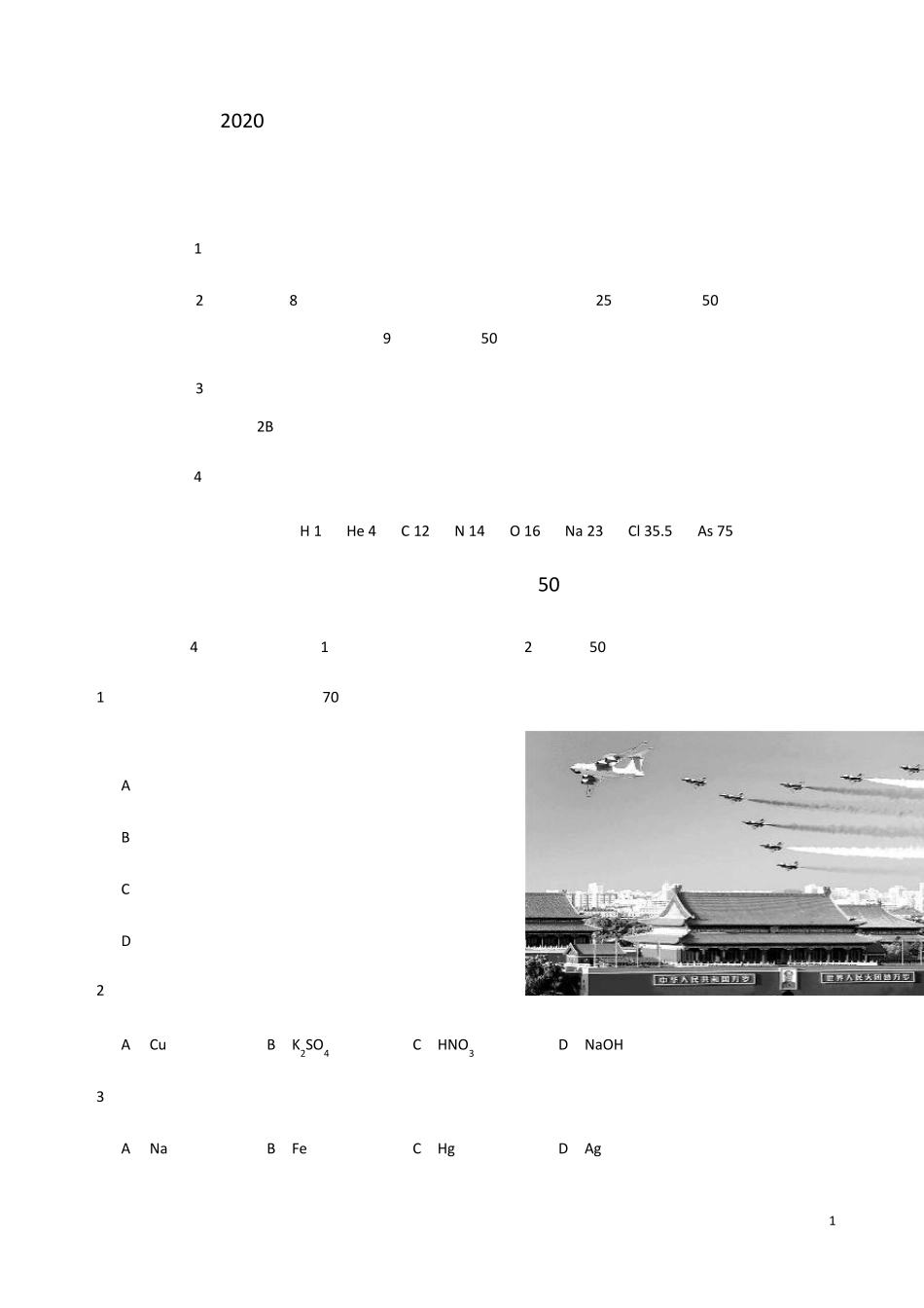 北京市2020年第一次普通高中学业水平合格性考试化学真题含答案_第1页