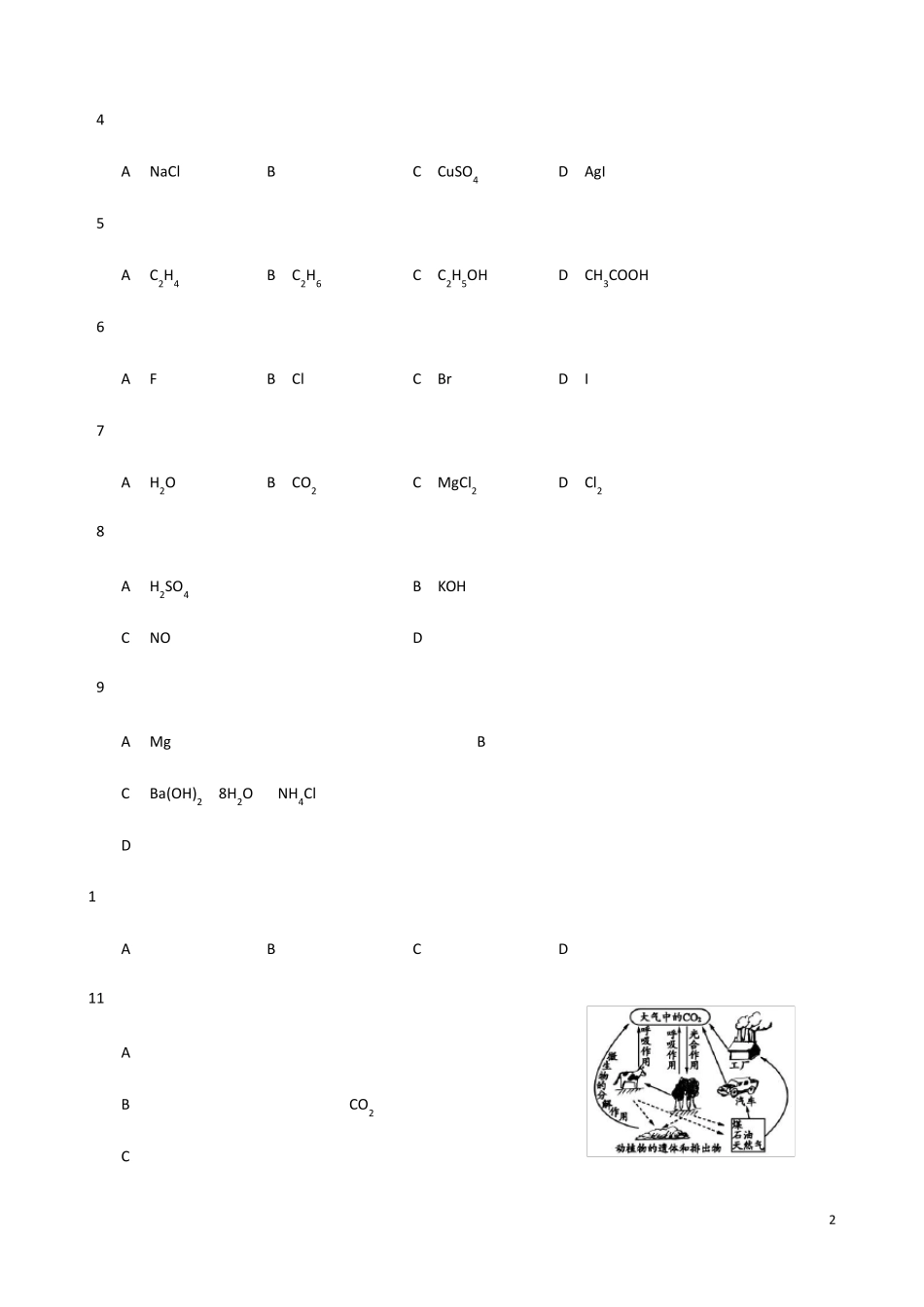 北京市2020年第一次普通高中学业水平合格性考试化学真题含答案_第2页