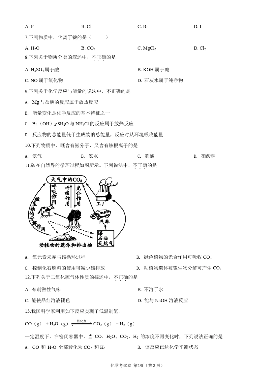 北京市2020年第一次普通高中学业水平合格性考试化学试卷及解答_第2页