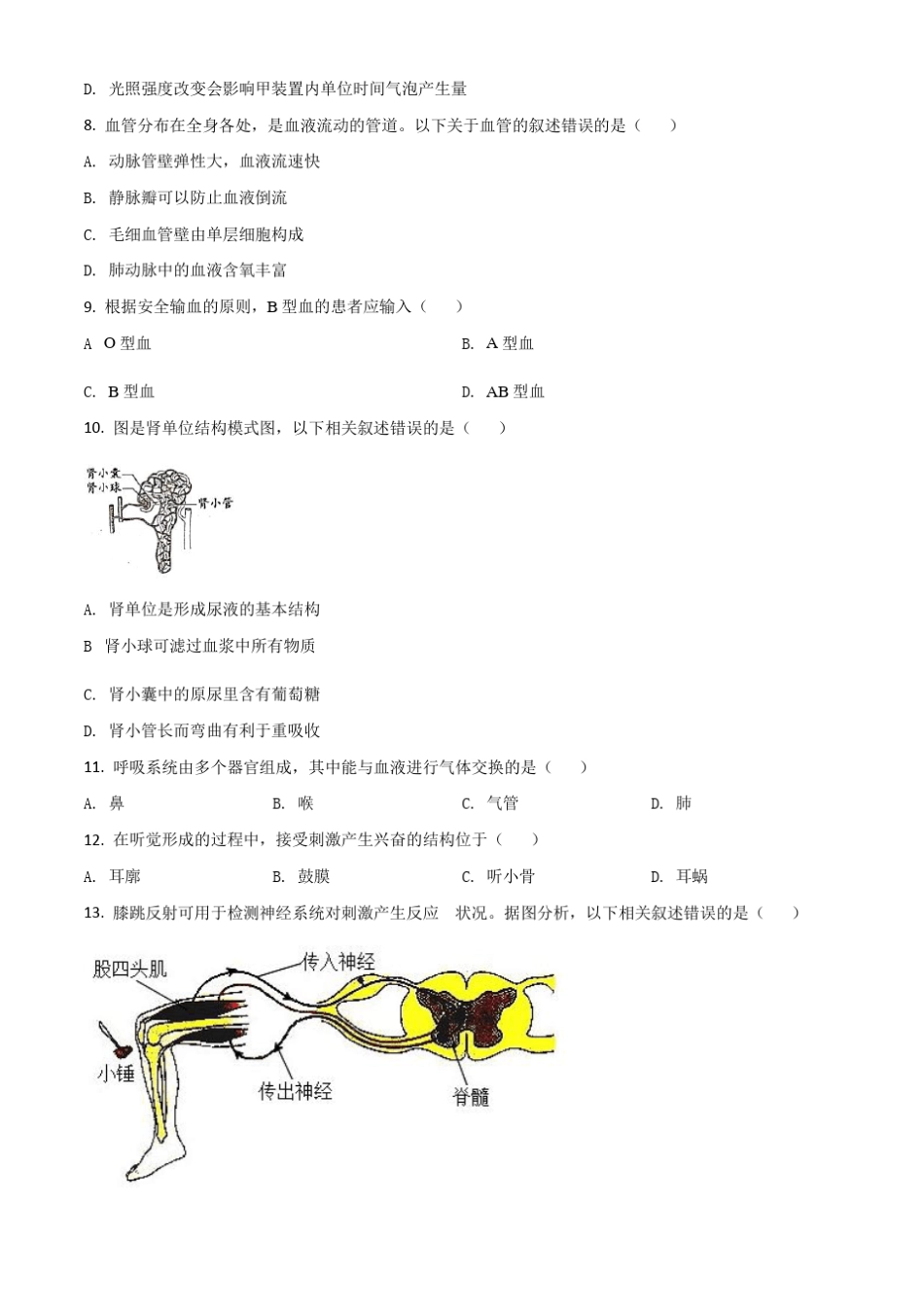 北京市2021年中考生物试题(原卷版)_第2页