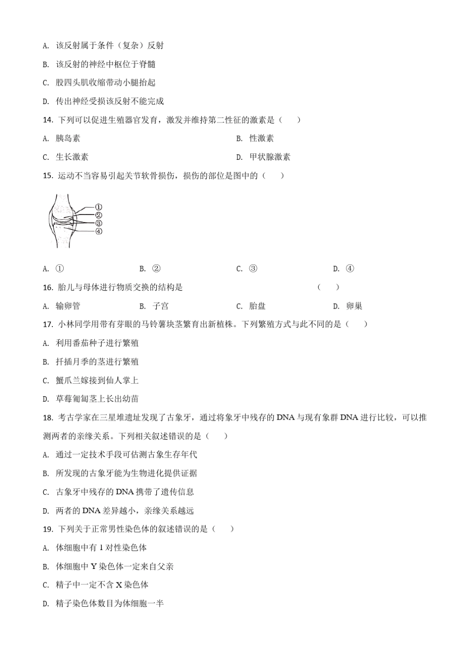 北京市2021年中考生物试题(原卷版)_第3页