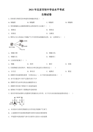 北京市2021年中考生物试题(原卷版)
