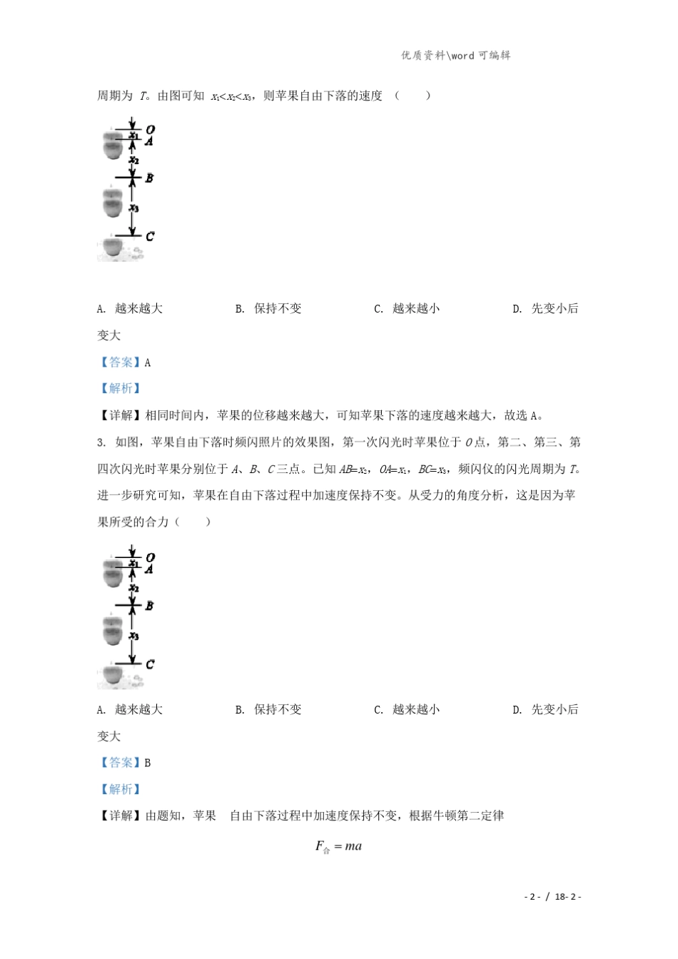 北京市2021年高中物理第一次学业水平合格性考试试题(含解析)_第2页