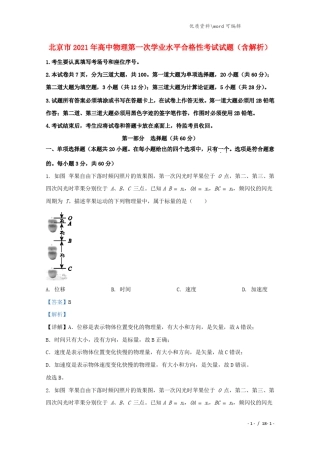 北京市2021年高中物理第一次学业水平合格性考试试题(含解析)