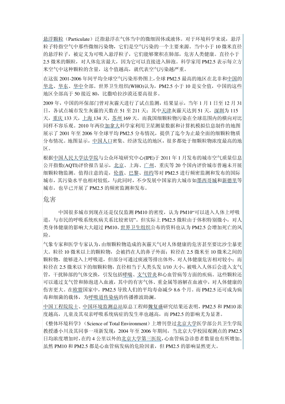 北京市PM2.5现状_第2页