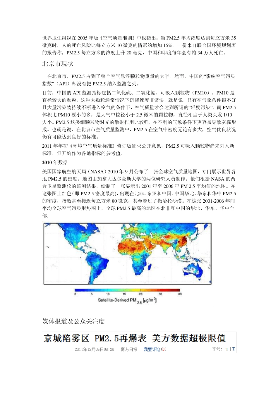 北京市PM2.5现状_第3页
