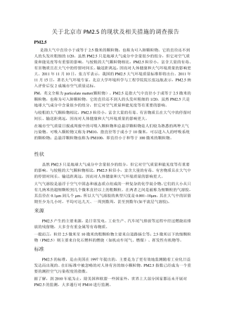 北京市PM2.5现状
