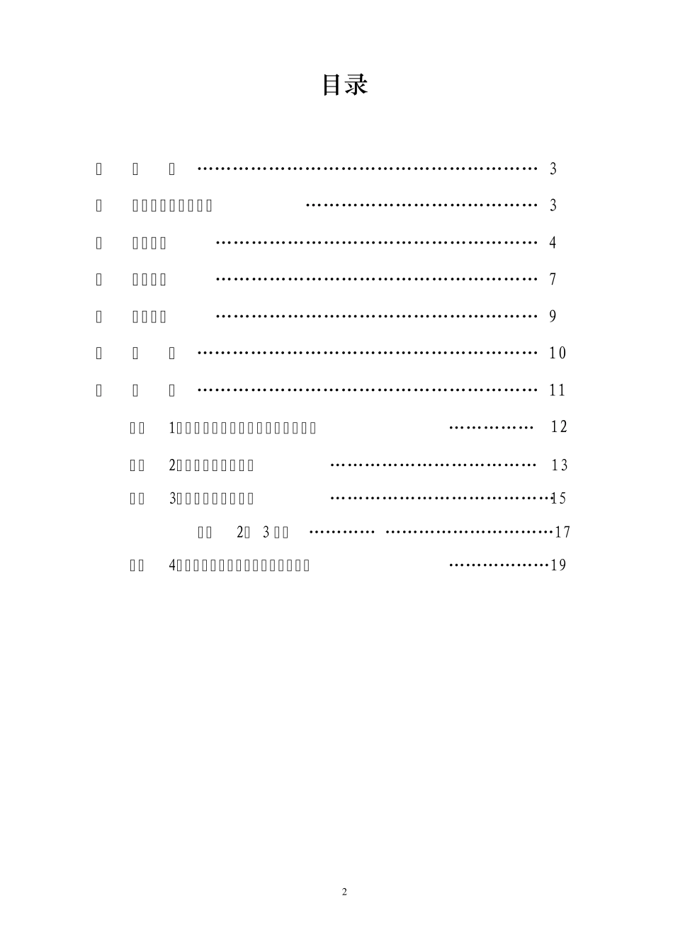 北京市《大型医用设备配置与使用管理办法》实施细则(06.9.4)_第2页