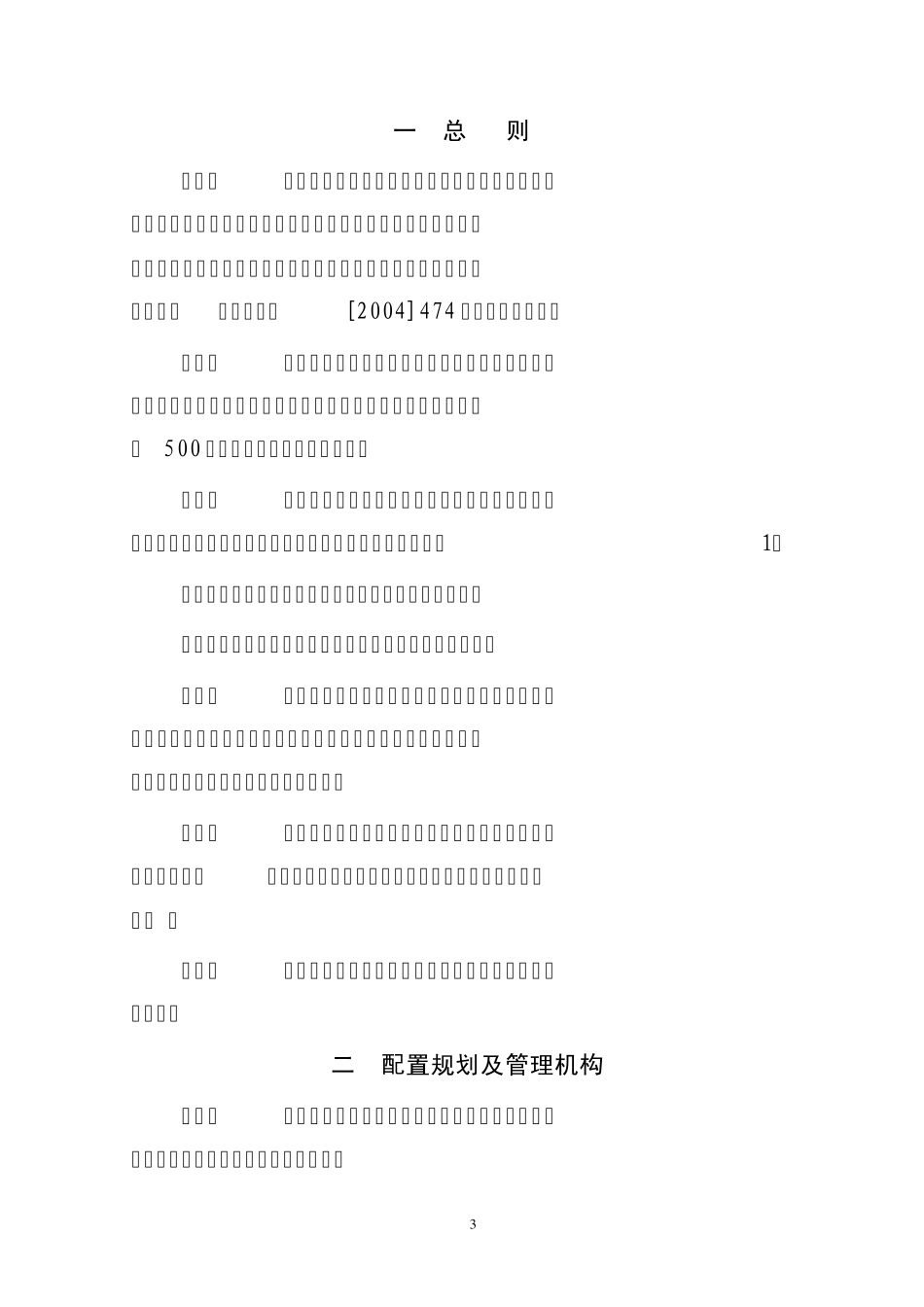 北京市《大型医用设备配置与使用管理办法》实施细则(06.9.4)_第3页