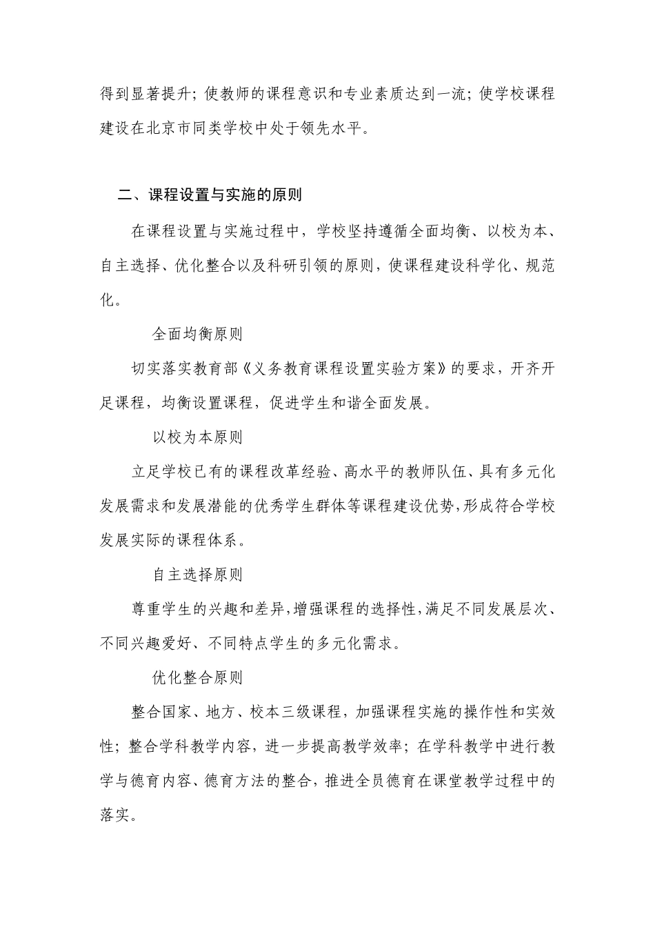 北京市三帆中学课程方案_第2页