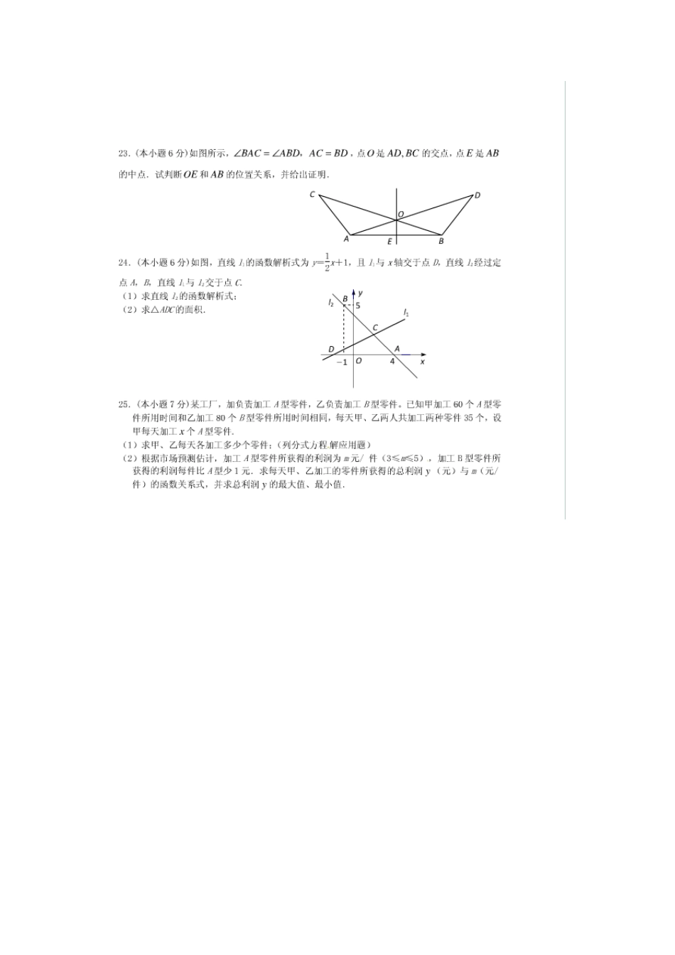 北京市东城北区20102011学年八年级数学上学期期末考试题_第3页