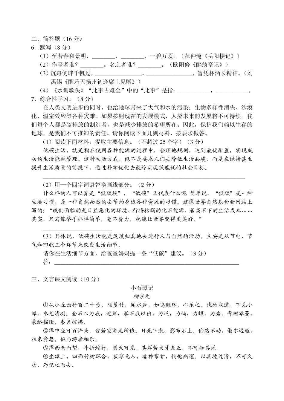 北京市东城区09—10下学期初二语文期末考试试卷_第2页