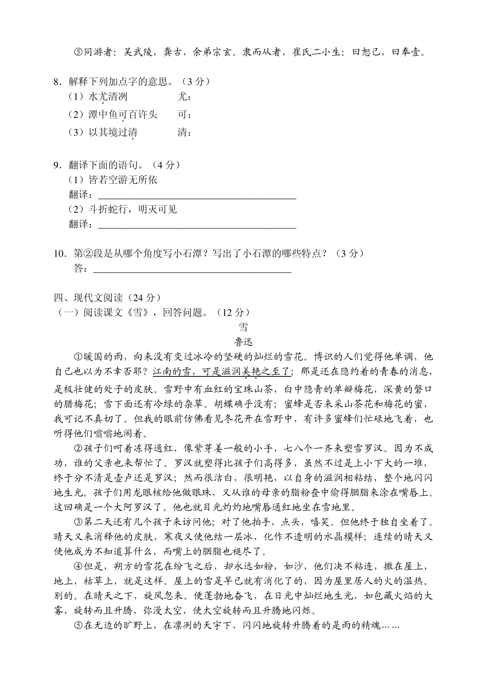 北京市东城区09—10下学期初二语文期末考试试卷_第3页