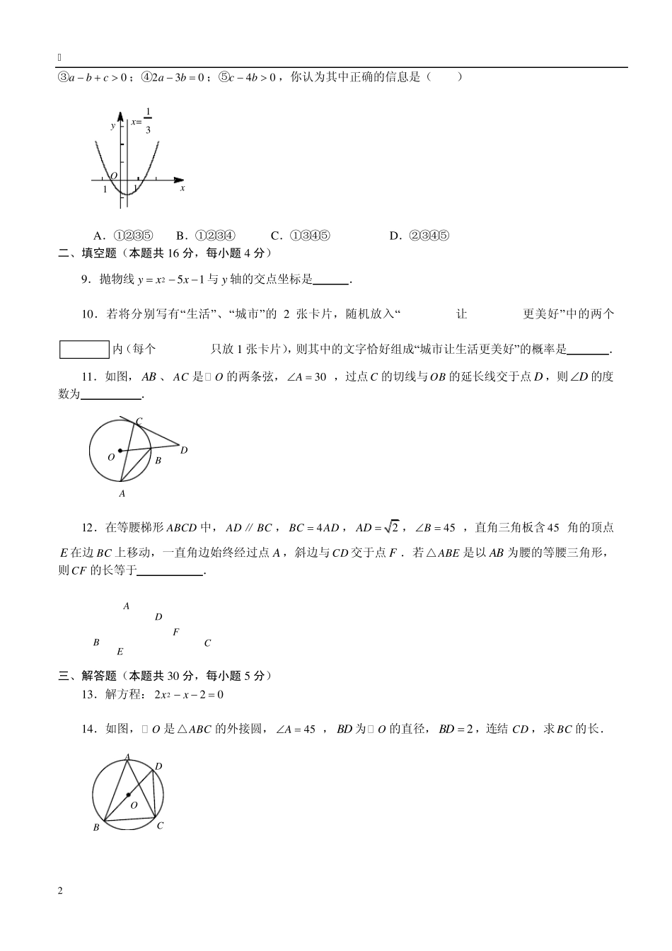 北京市东城区20102011学年初三上学期期末数学试卷_第2页