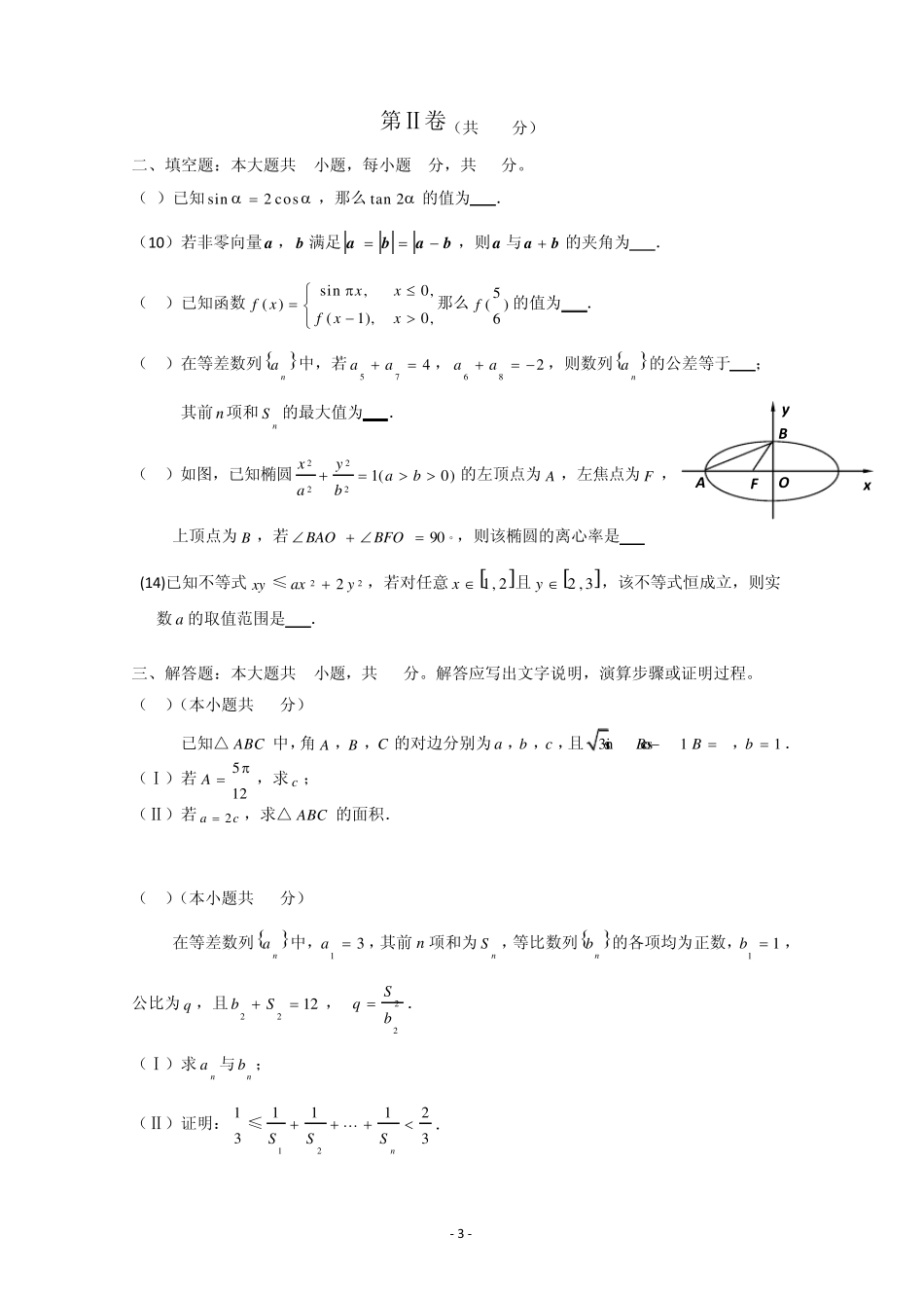 北京市东城区20112012学年度高三第一学期期末理科数学试题及答案_第3页