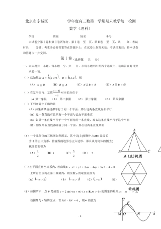 北京市东城区20112012学年度高三第一学期期末理科数学试题及答案
