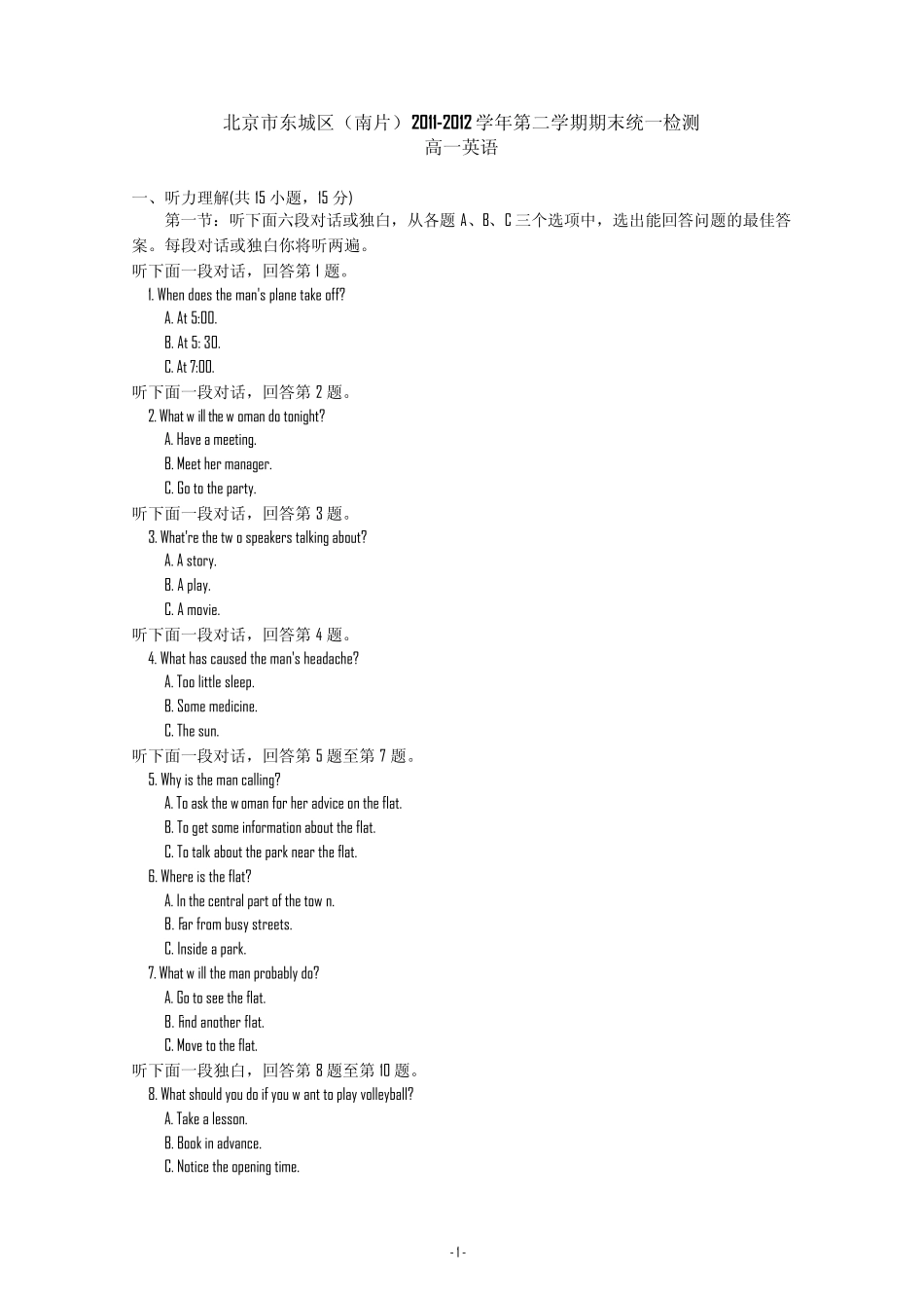 北京市东城区20112012学年高一下学期期末考试英语试题_第1页