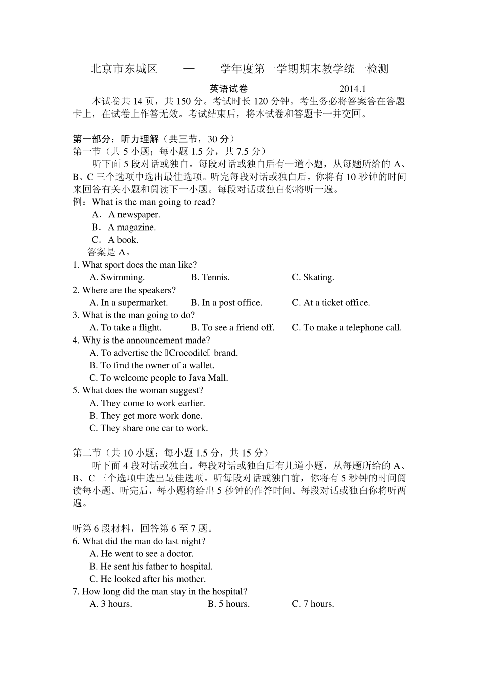 北京市东城区20132014期末高三英语_第1页