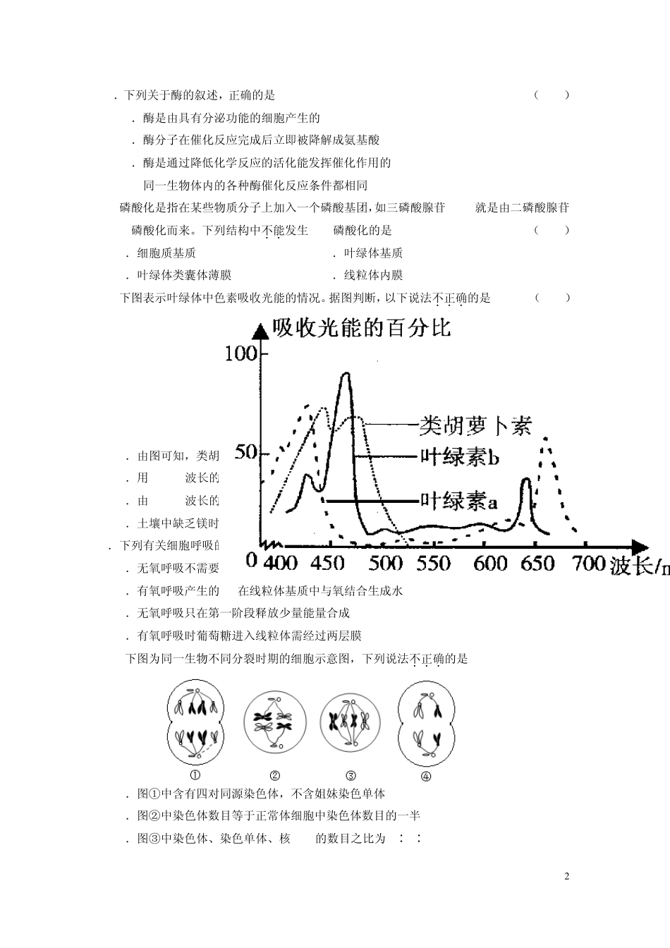 北京市东城区20122013学年度第一学期期末教学统一检测高三生物试题_第2页