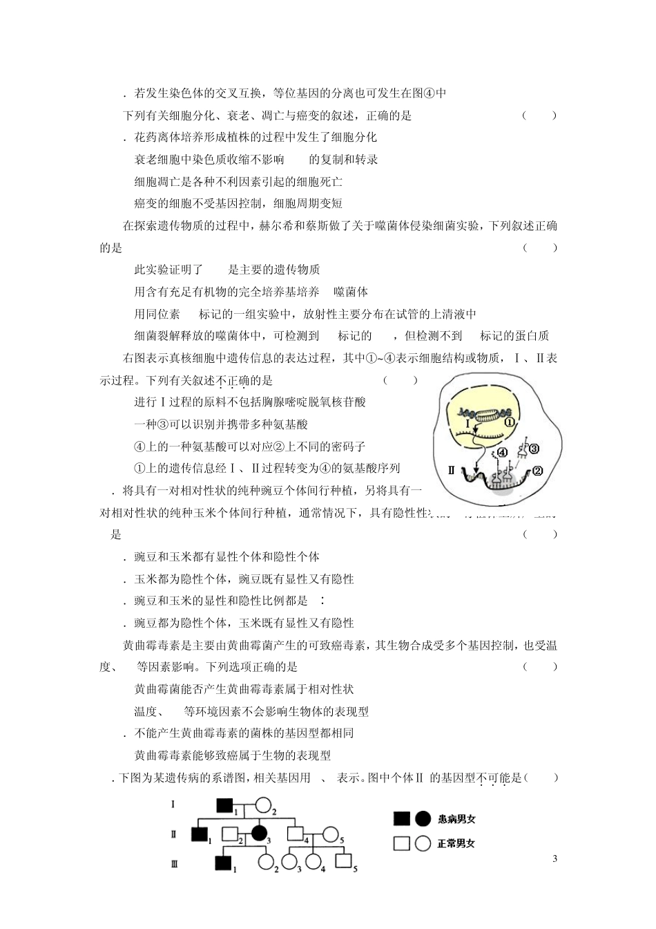 北京市东城区20122013学年度第一学期期末教学统一检测高三生物试题_第3页