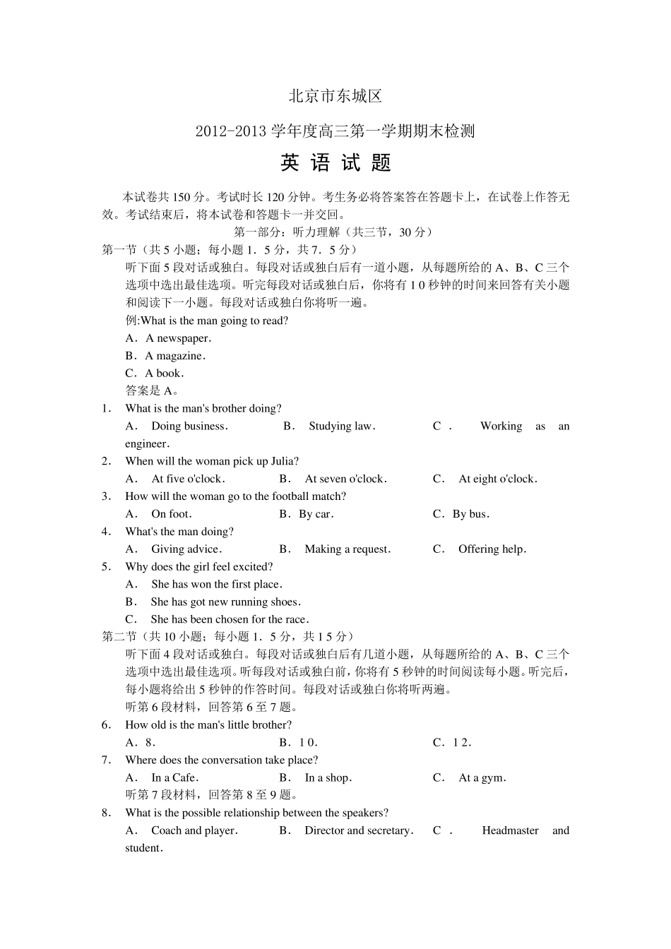 北京市东城区2013届高三上学期期末考试英语试题及答案_第1页