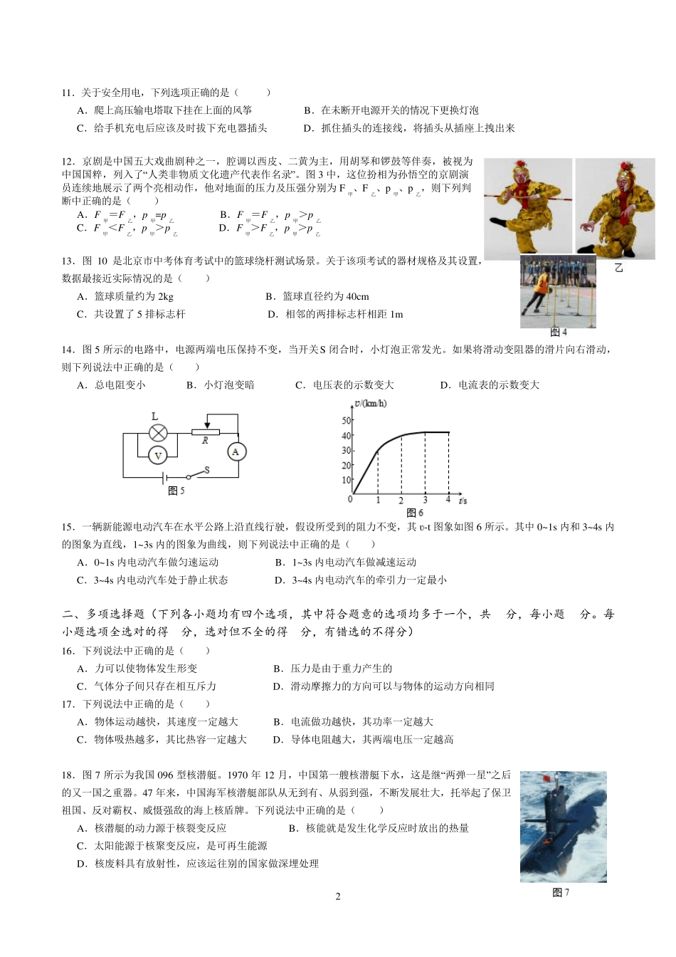 北京市东城区2017年中考物理一模_第2页