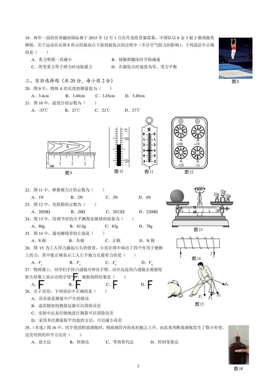 北京市东城区2017年中考物理一模_第3页