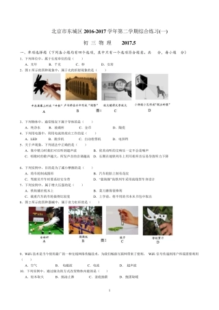 北京市东城区2017年中考物理一模