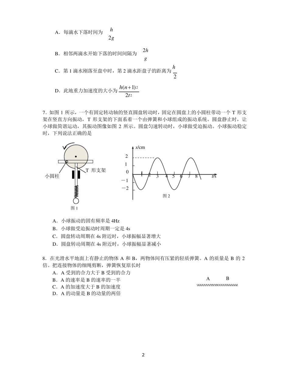 北京市东城区2017年高三期末物理(word版带答案)_第2页