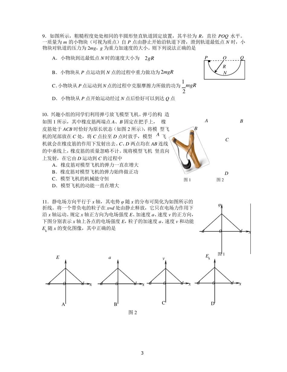 北京市东城区2017年高三期末物理(word版带答案)_第3页