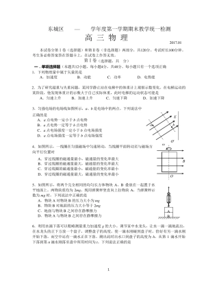 北京市东城区2017年高三期末物理(word版带答案)