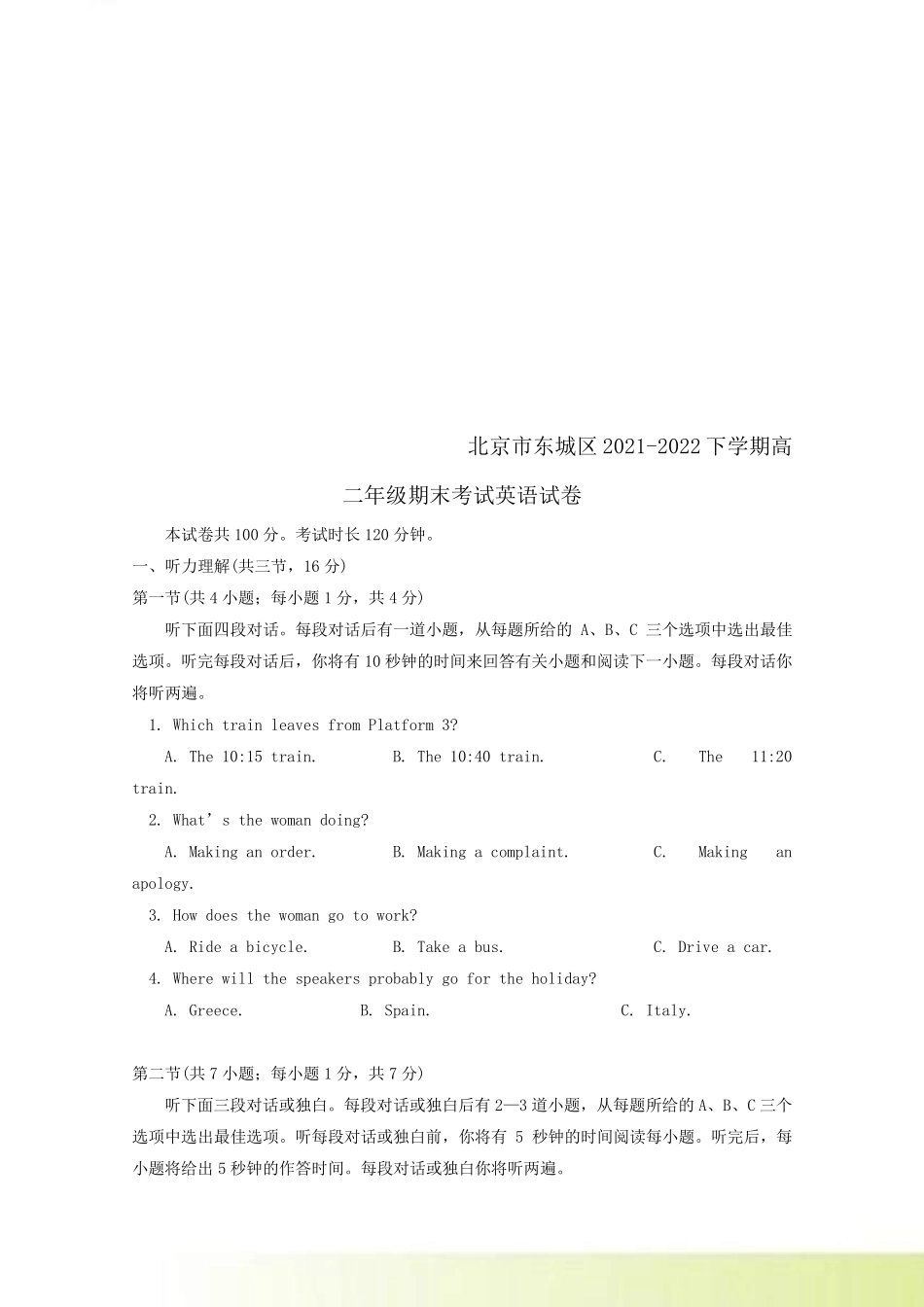 北京市东城区20212022高二英语下学期期末考试试题_第1页