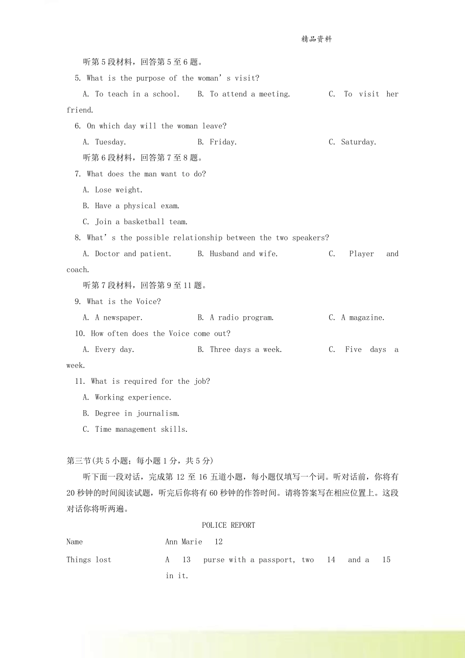 北京市东城区20212022高二英语下学期期末考试试题_第2页